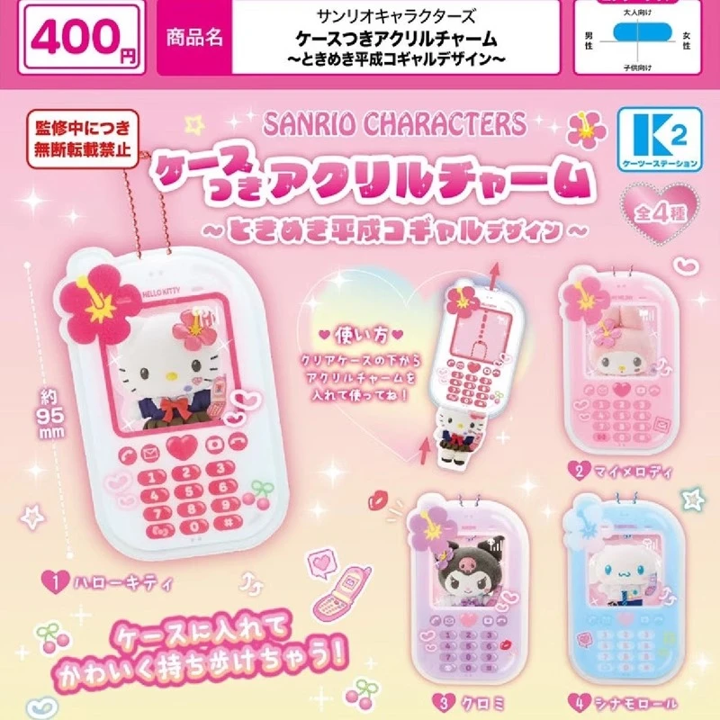 可可【拆盒】三丽鸥角色复古手机造型亚克力挂件 系列潮玩盲盒代拆