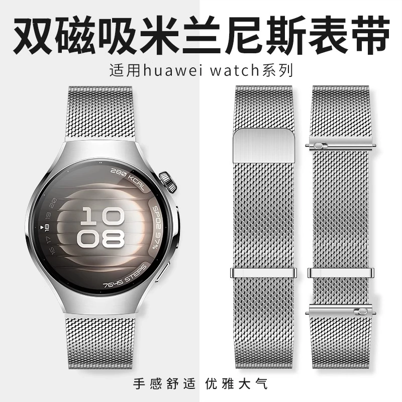 适用华为watch5新款米兰尼斯磁吸表带WATCH5高级金属运动替换腕带