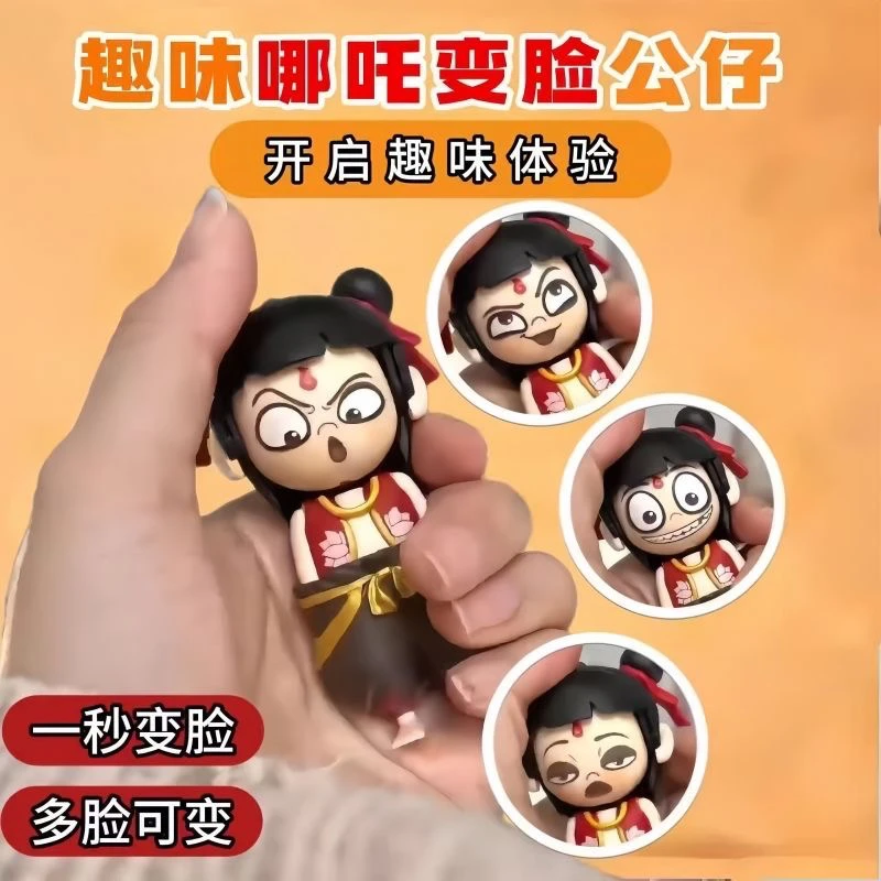 新款哪吒表情包变脸魔童闹海玩具按压变脸挂件摆件趣味礼物