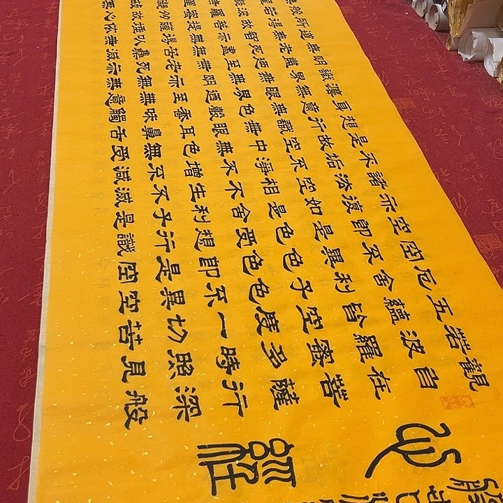 书法心。经隶书洒金180✖️48厘米左右
