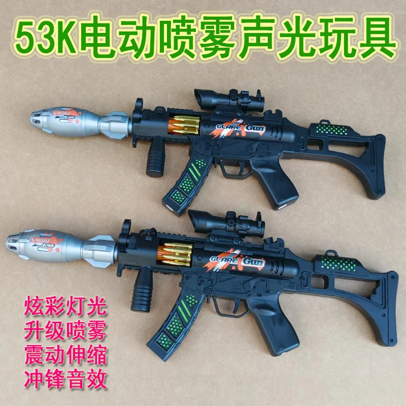 53K灯光烟雾玩具枪3-6岁男孩电动枪喷雾震动炫酷冲锋枪声儿童玩具