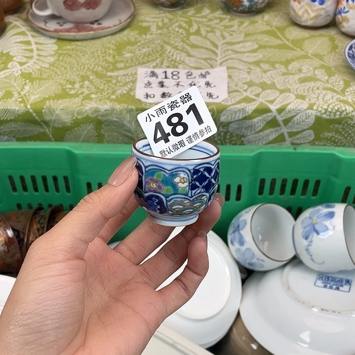 满18包邮瓷器微瑕微瑕
