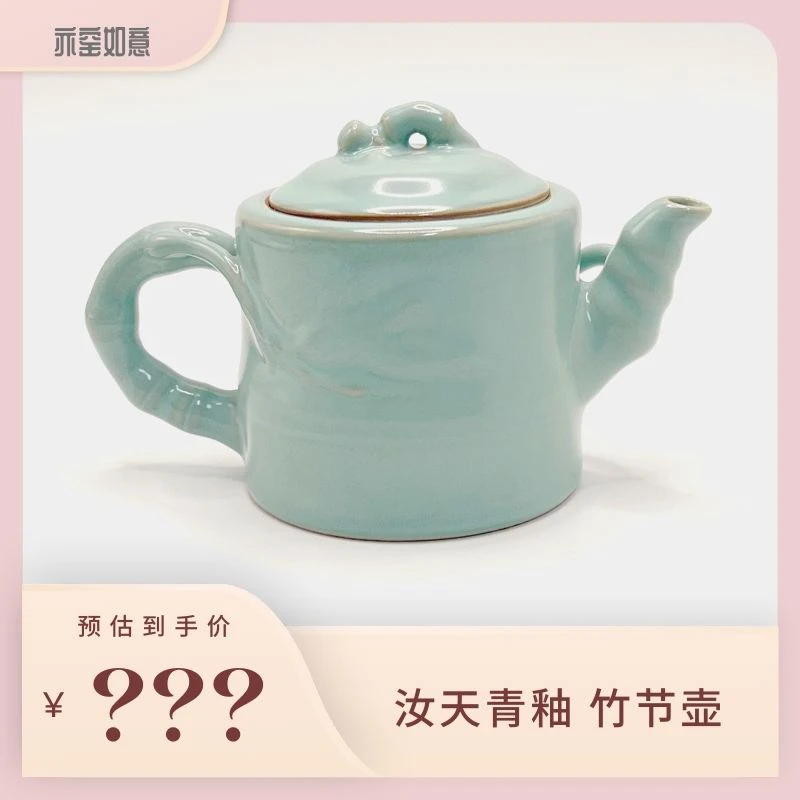 不开片~汝窑天青色竹节壶