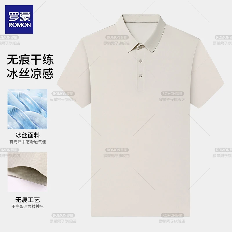 罗蒙夏季新品冰丝POLO衫纯色净版百搭休闲凉感透气亲肤短袖T恤男