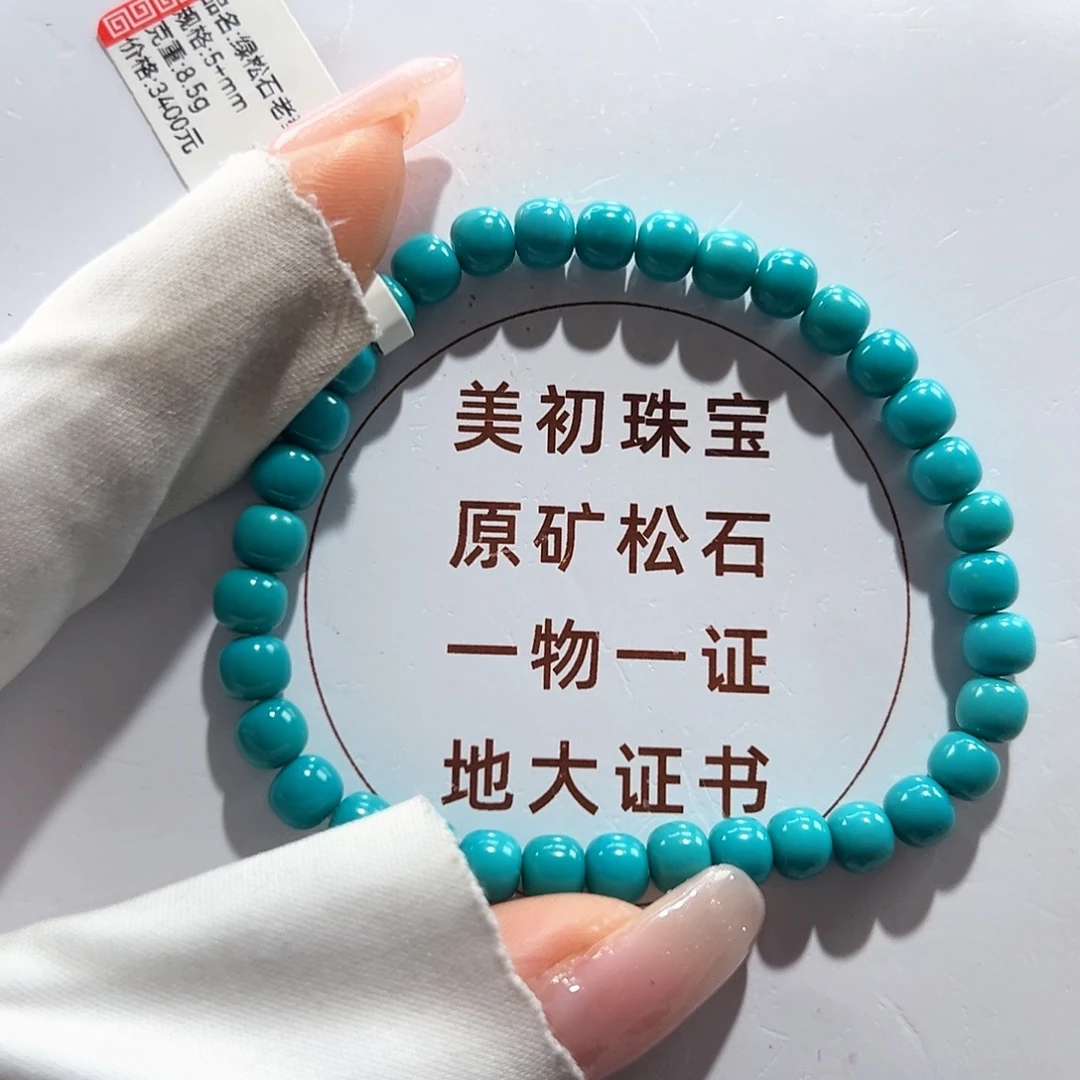 绿松石未镶嵌48玉化料老型单圈放漏卡5+