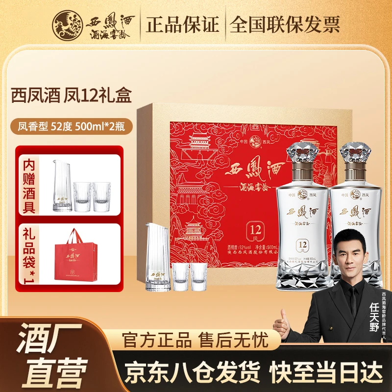 西凤酒海窖龄凤12年52度宴请送礼高档白酒礼盒礼盒必备52度