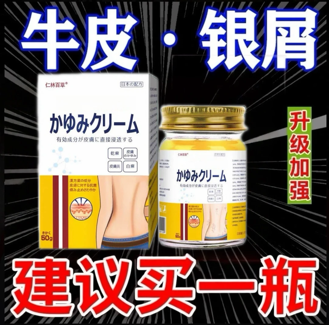 全身牛/皮/银/屑/手足头体股大腿内侧止痒癣膏药专用