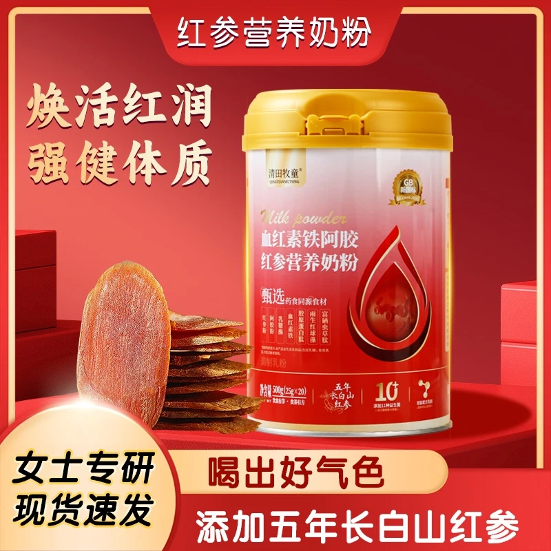 清田牧童血红素铁阿胶红参营养奶粉高钙独立小袋装奶粉