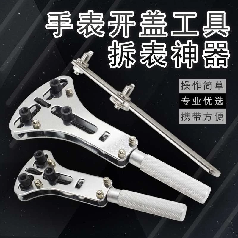 多功能开表器后盖维修手表拆开表器拆卸工具换电池组合装开盖器