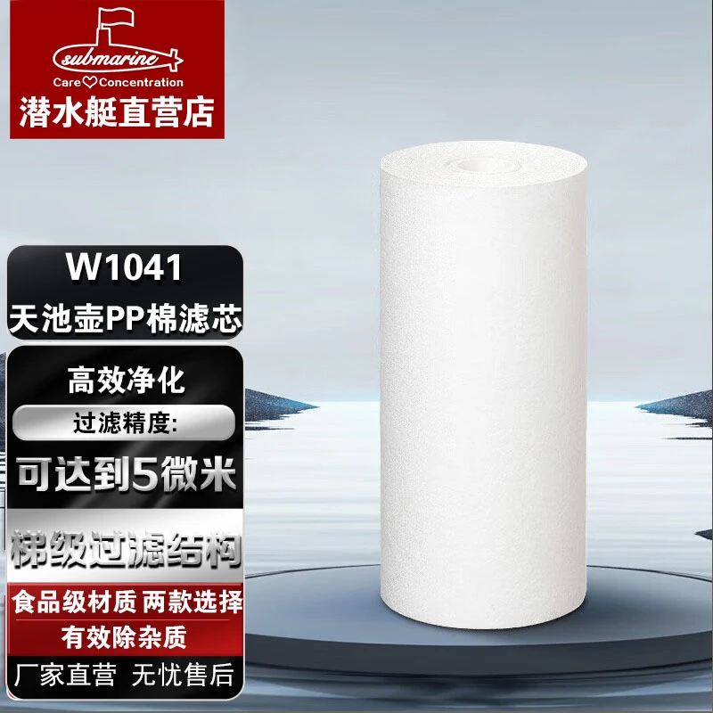 潜水艇净水器天池壶滤芯大白瓶前置过滤器家用自来水PP棉活性炭