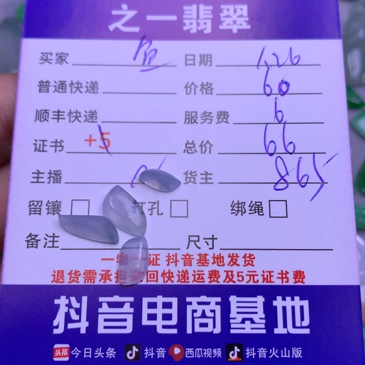 翡翠颈饰未镶嵌鱼*