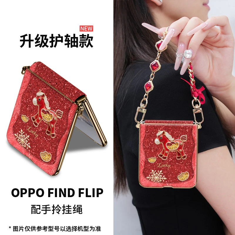 适用oppo find n3flip腰缠万金马手机壳新款n2折叠防摔本命年红色