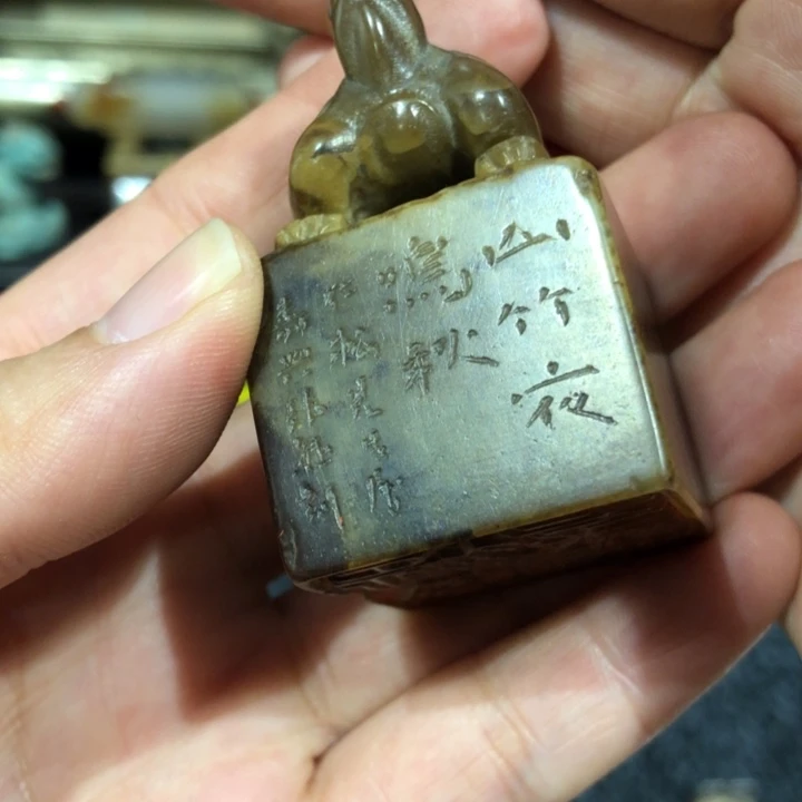 青田石印石1**01160山竹夜鸣秋天