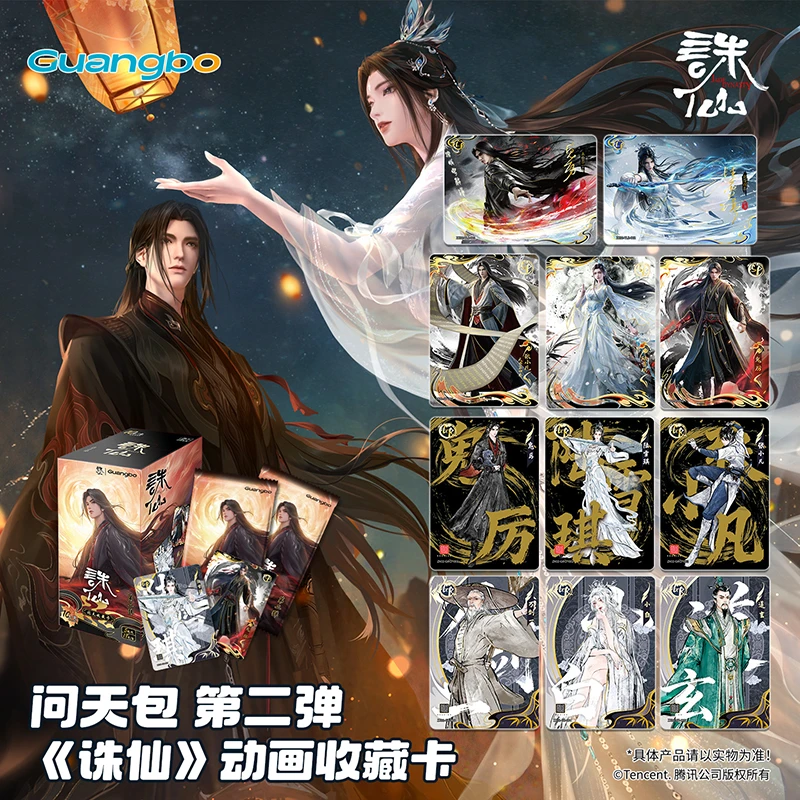 【决战PK】诛仙第二弹广博文创正版诛仙问天包第二弹收藏卡代拆