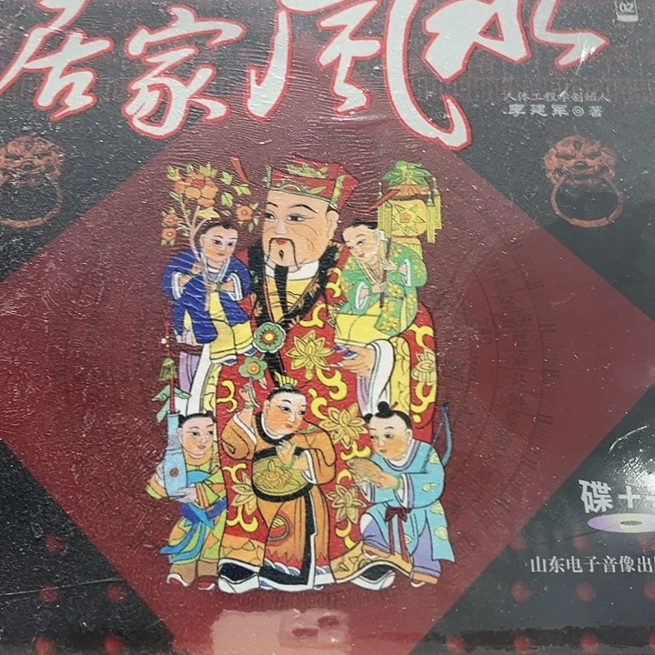 居家风水全新正版