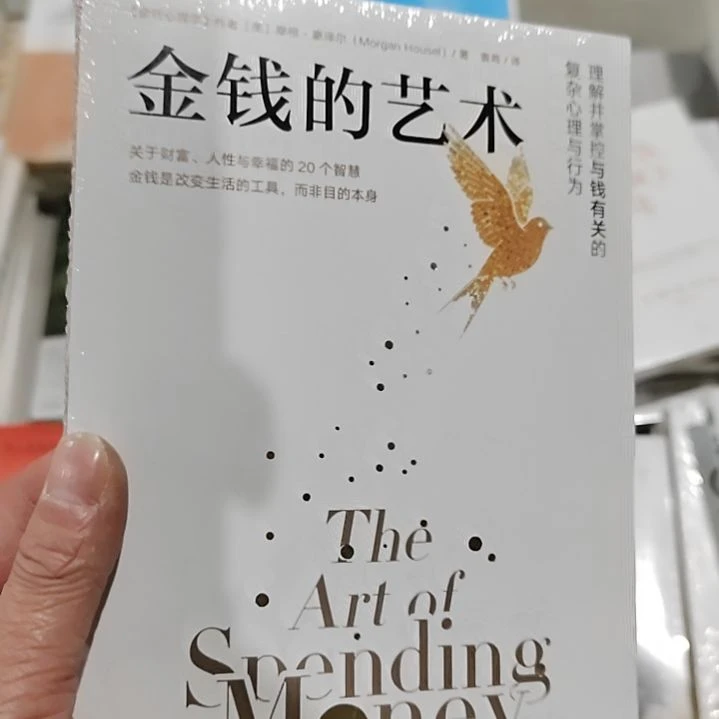 金钱的艺术金钱的艺术