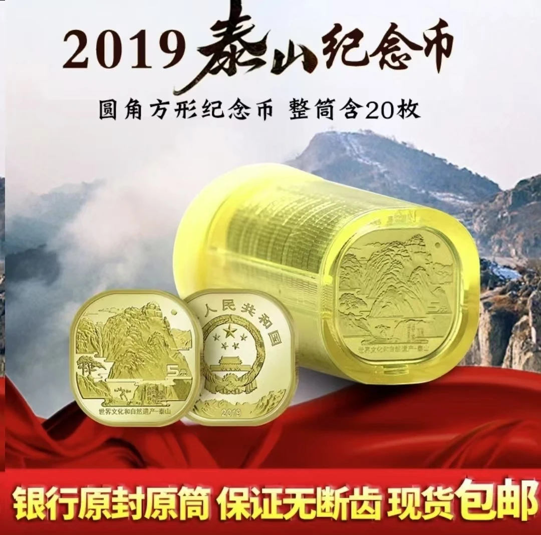 法定货币2019年泰山纪念币整卷【20枚】银行原卷