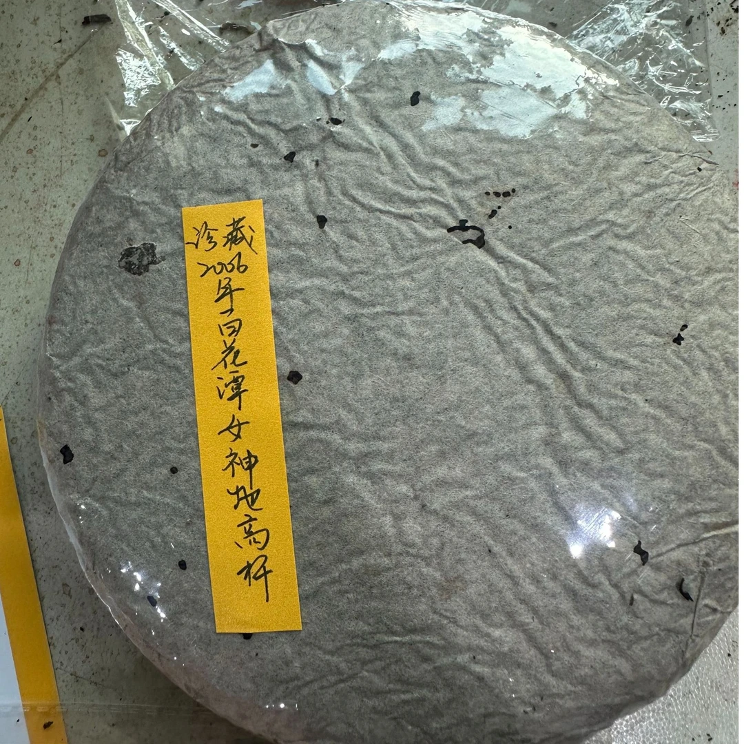 珍藏2006年百花潭女神地高杆357克普洱茶生茶-QA02016