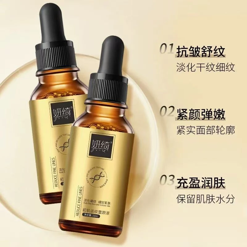 初肌淡纹童颜液XQ