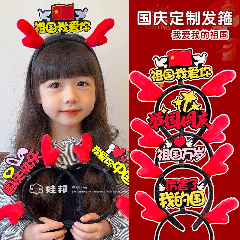 国庆节氛围感文字发箍女拍照新款中秋节拍照头箍发捆庆典派对头饰