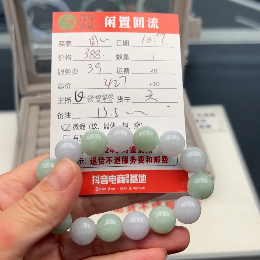 未镶嵌手链翡翠圆****12345678