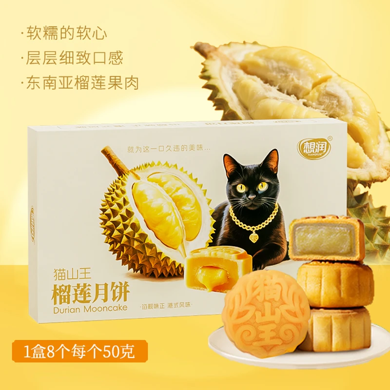 想润广式精美猫山王爆浆新鲜榴莲月饼礼盒中秋走亲访友送礼佳品