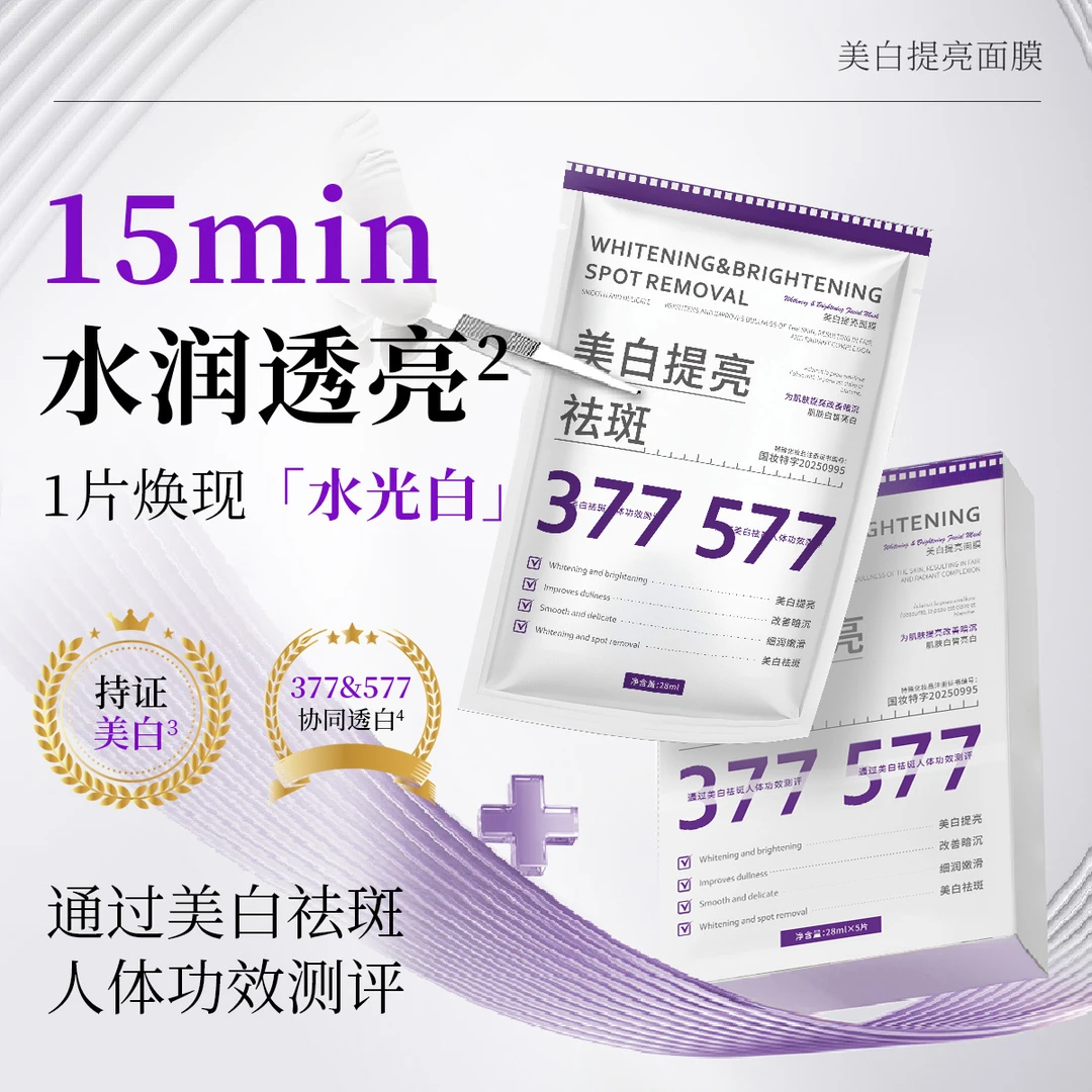 云锦熙美白提亮面膜