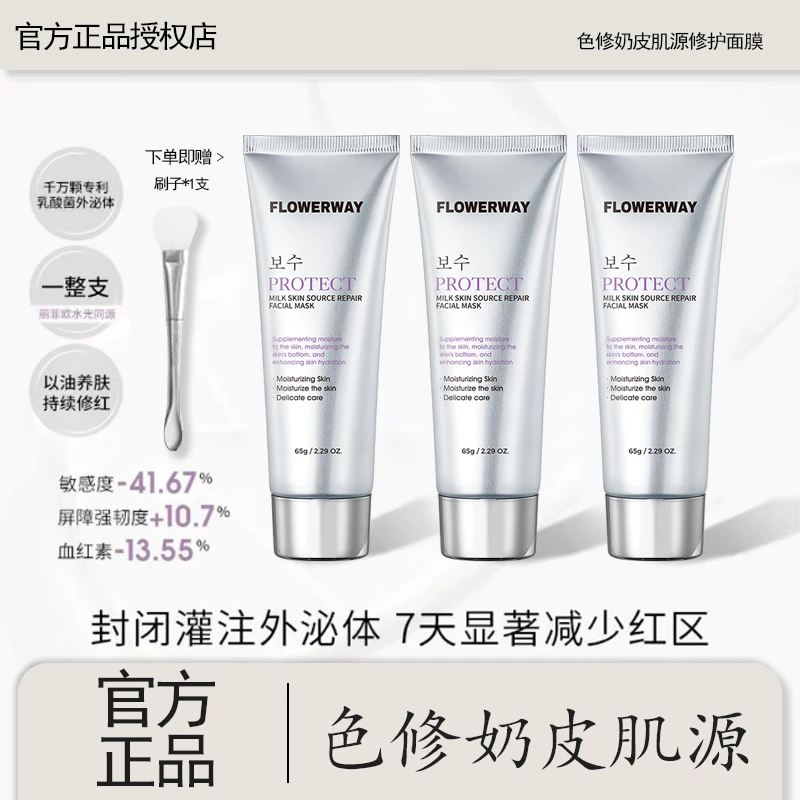 【粉丝专属】胶原蛋白色修奶皮面膜泛红保湿干燥肌涂抹式面膜水光肌