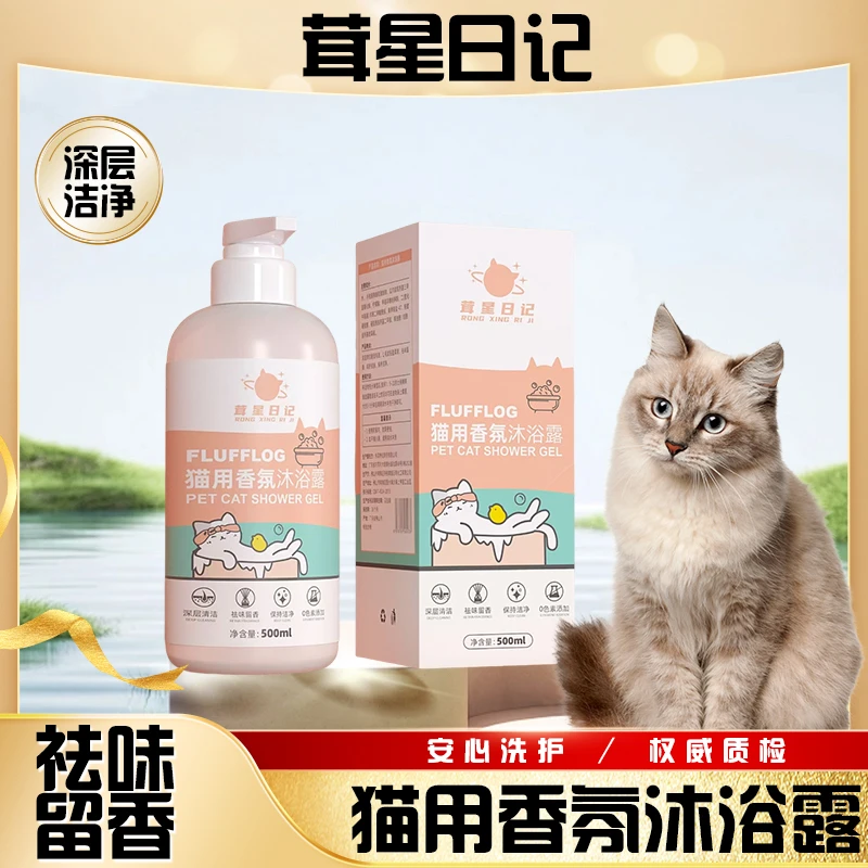 [专猫专用]茸星日记猫咪沐浴露清洁宠物浴液抑菌洗澡温和清洁乳
