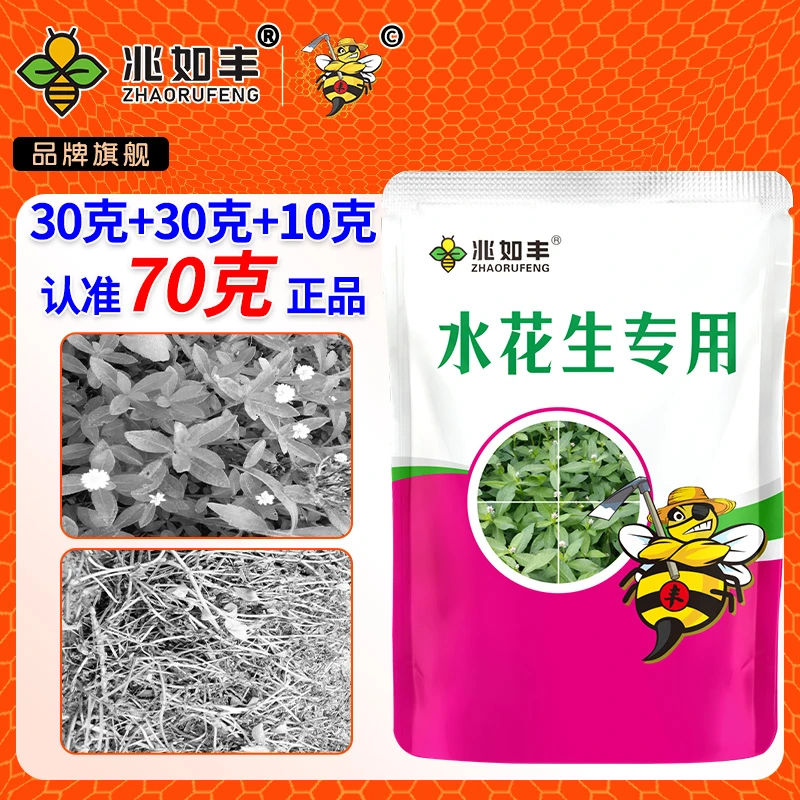兆如丰水花生专用升级版套装方案避免作物损失养分有机质肥料