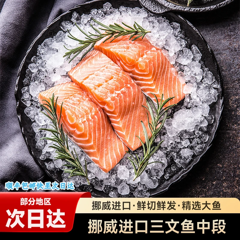 正宗挪威进口冰鲜三文鱼共960g 3中段3尾段