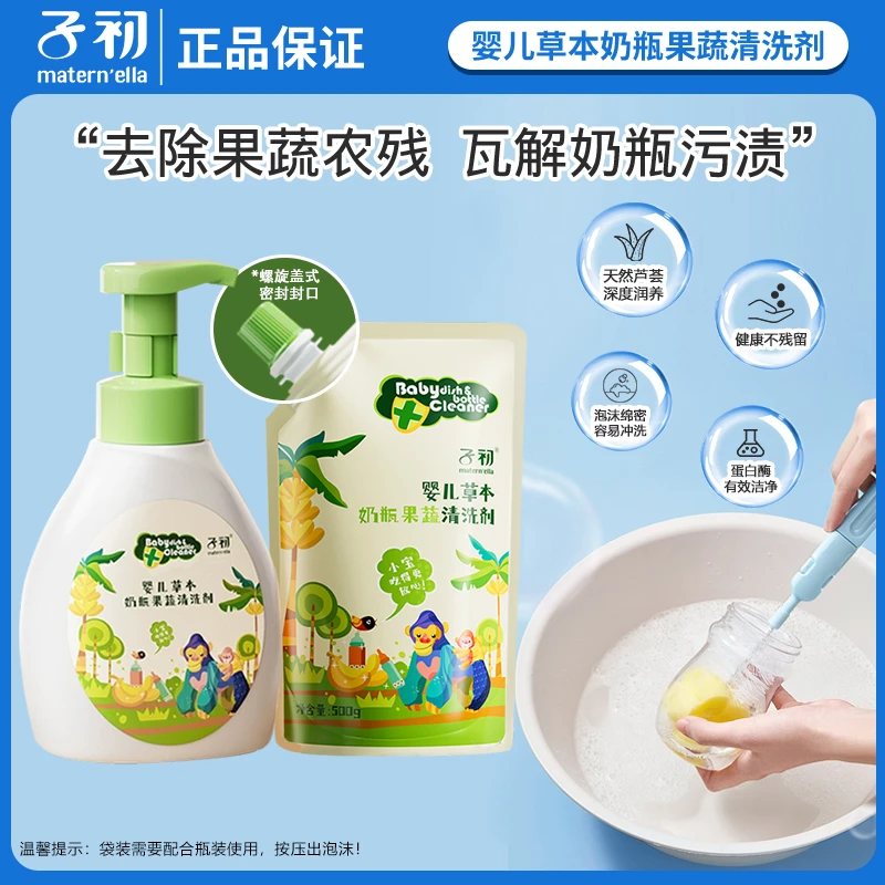 子初A类奶瓶清洗液污渍宝宝婴儿玩具碗餐具奶瓶清洗剂婴儿专用