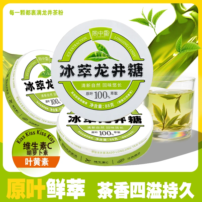 【鲜萃龙井茶润喉糖糖88g】绿茶草本含片薄荷糖清新润喉烟嗓零食