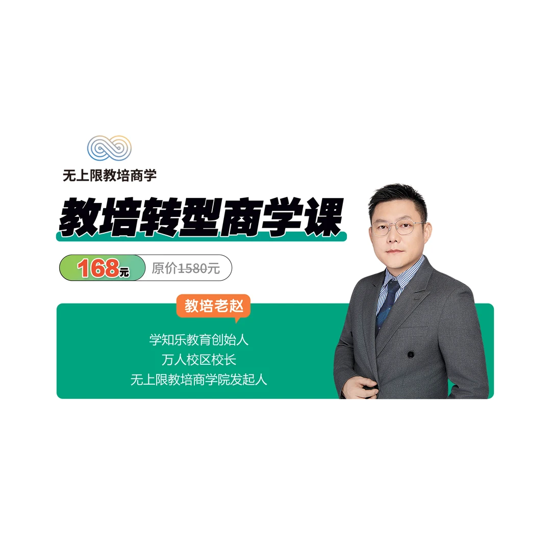 教培机构专型商学