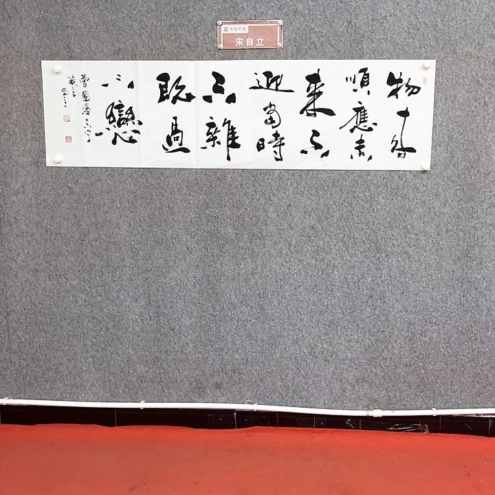 书法物来顺应作品