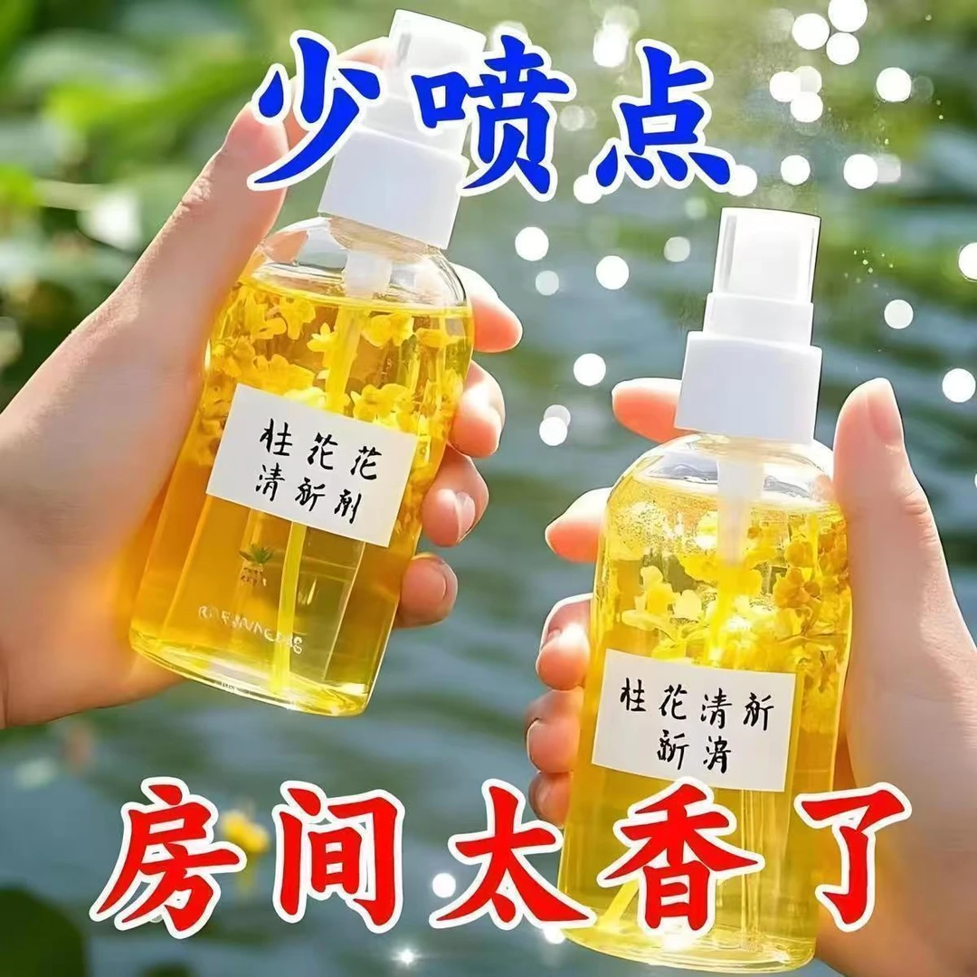 桂花清新剂喷雾家用卧室酒店卫生间厕所除臭消异味芳香剂持久香水