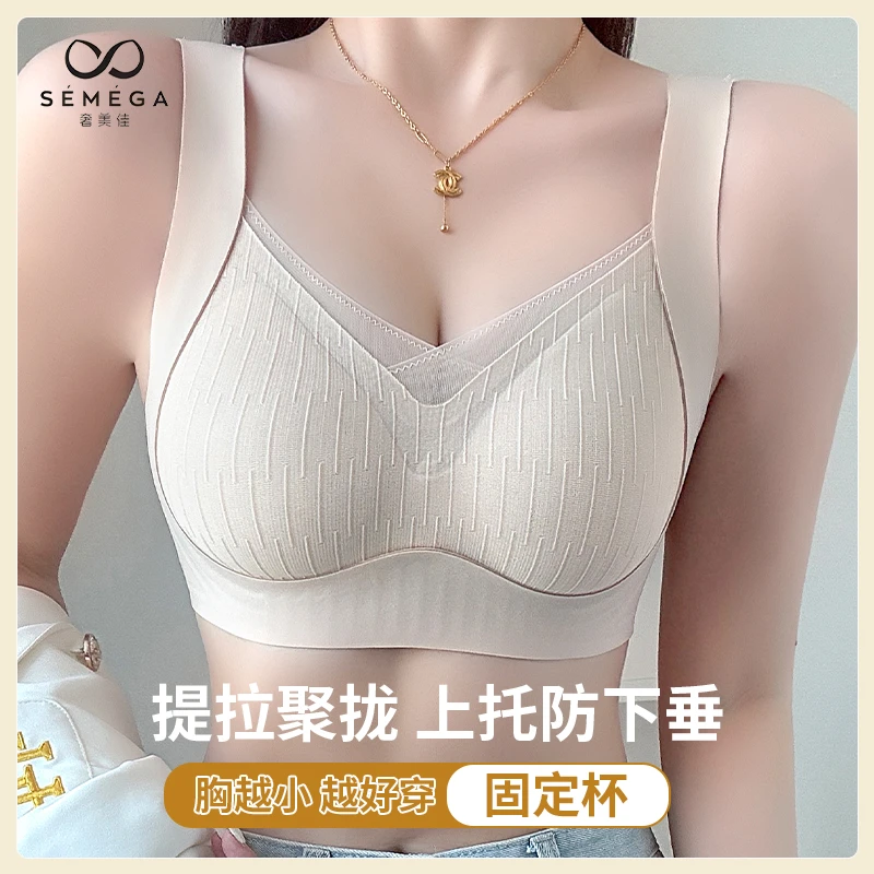 奢美佳女士内衣小胸聚拢无痕无钢圈软支撑提拉上托文胸透气文胸