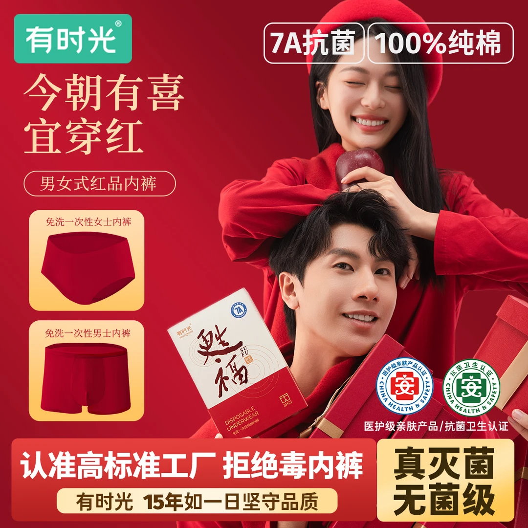 【本命年-结婚-新年】新款红色一次性内裤女纯棉日抛免洗短裤男士