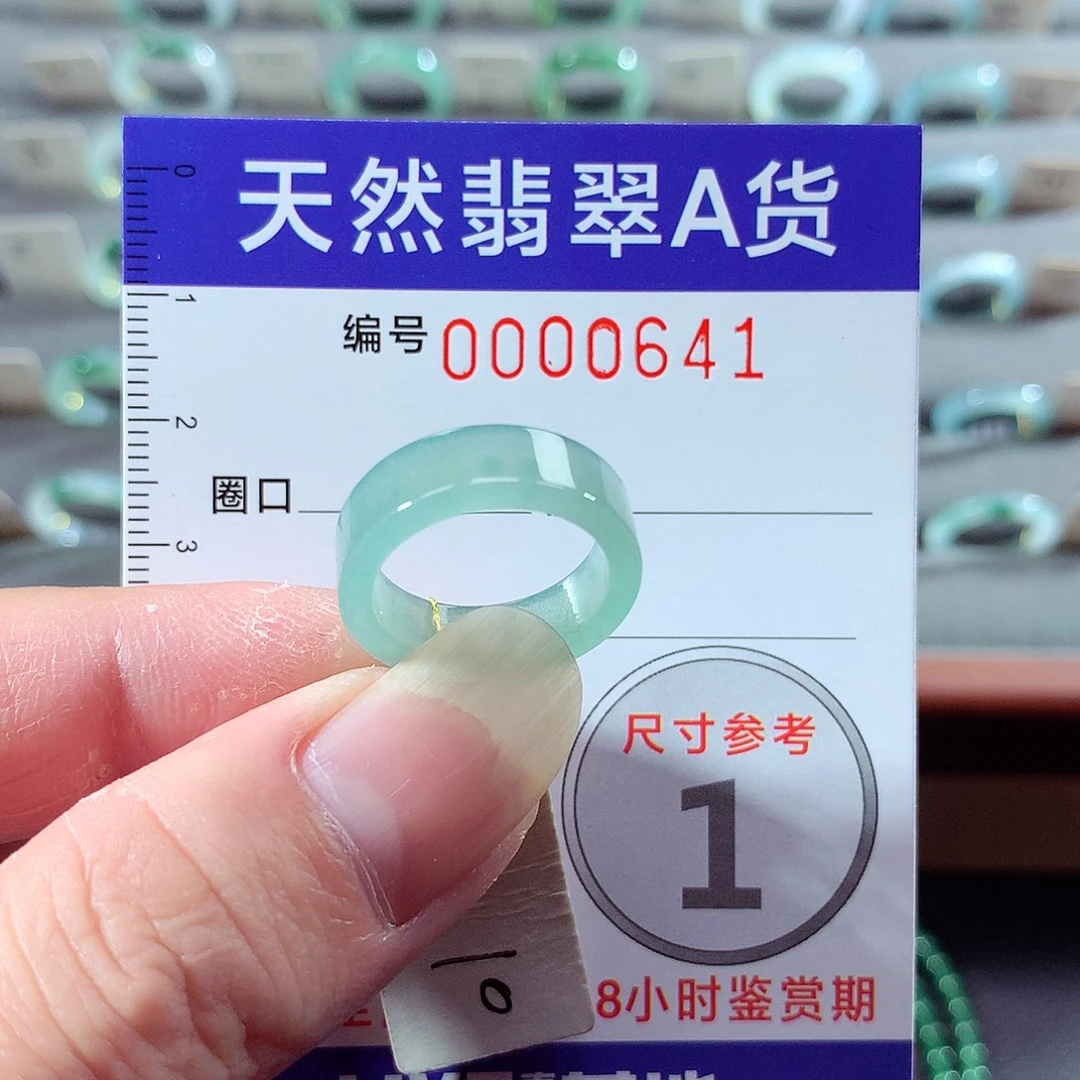 翡翠未镶嵌戒指10号