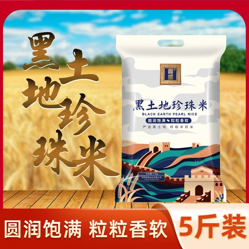 壹加壹东北大米2.5kg种植圆粒软糯香甜真空包装寒地黑土珍珠米E