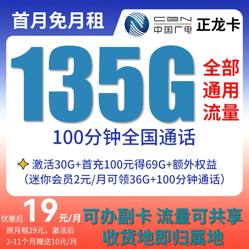 广电19元135G流量卡推荐流量卡全国通用流量手机卡电话卡自选号码