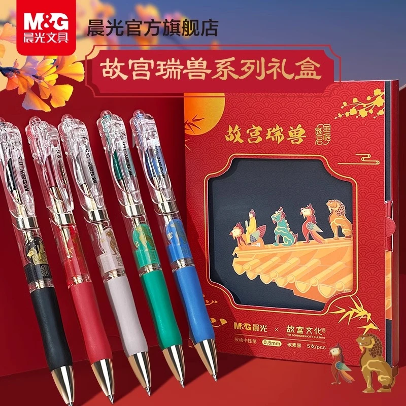 【故宫瑞兽】晨光故宫联名K35按动中性笔礼盒黑色速干考试金榜题名
