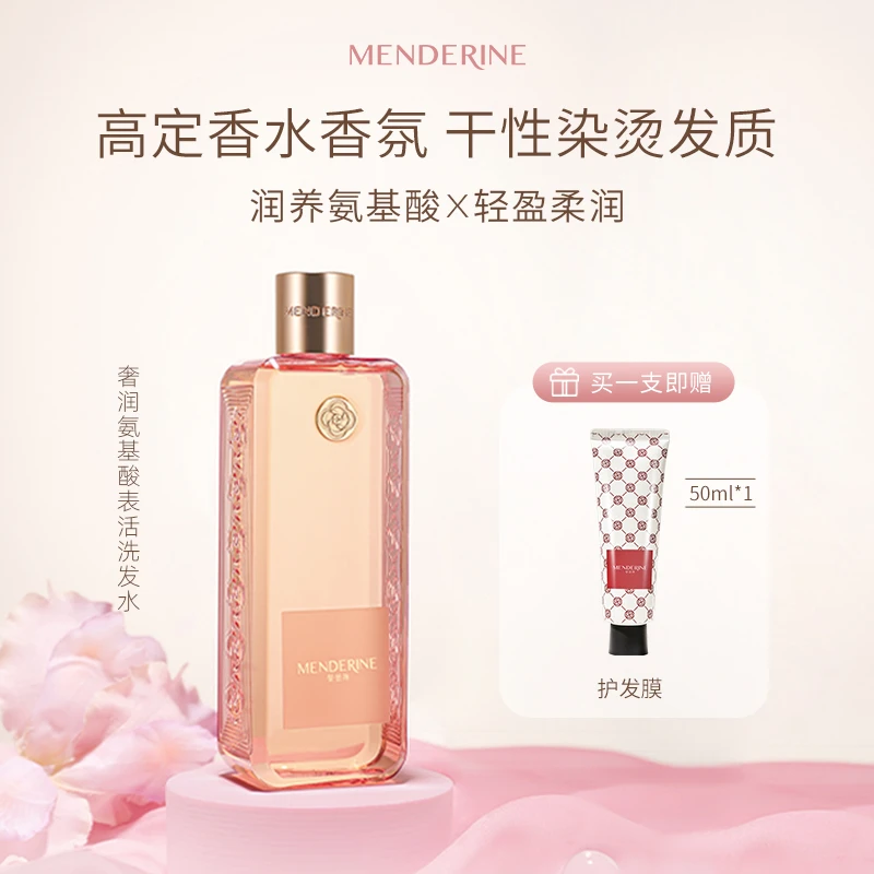 曼德琳水润型氨基酸洗发水护发素发膜中干头皮柔顺洗护套香氛正品