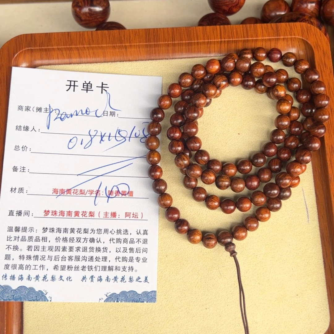 R***d黄花梨/降香黄檀手串/手链