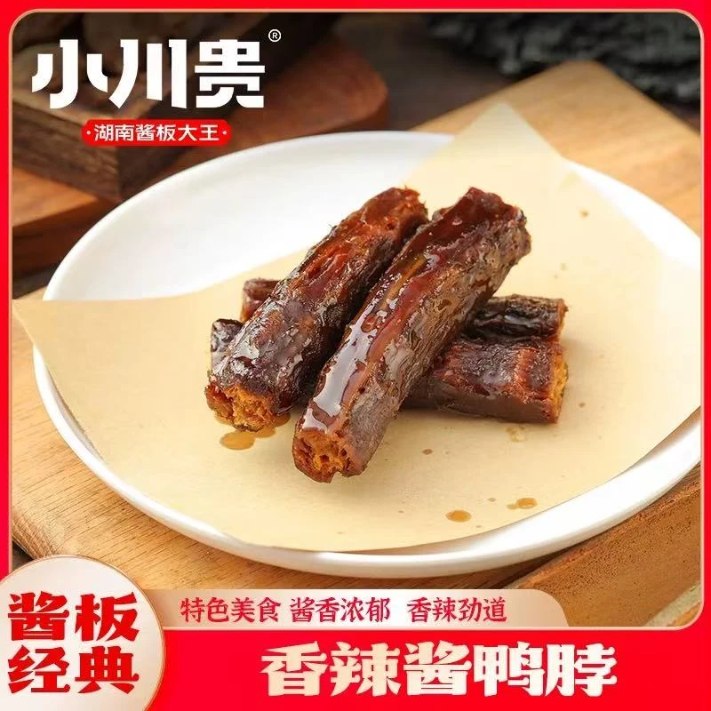 小川贵湖南特产手撕酱香鸭脖（本店商品满88元包邮偏远地区除外）