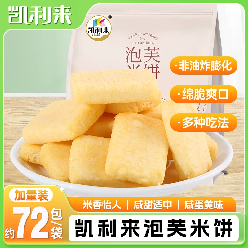 凯利来 泡芙米饼咸蛋黄味226g*1袋（约72小包/袋）