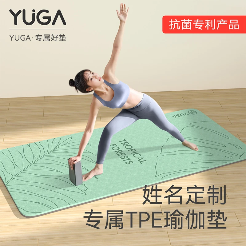私人定制瑜伽垫支持LOGO图案文字定制防滑减震静音加厚环保TPE垫