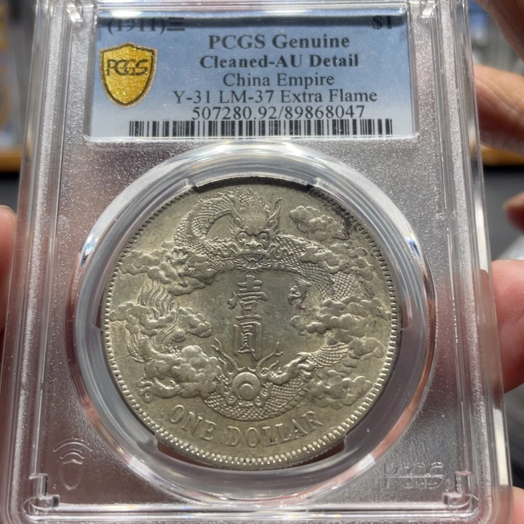 戒***斯银大清宣三8047，神临钱币