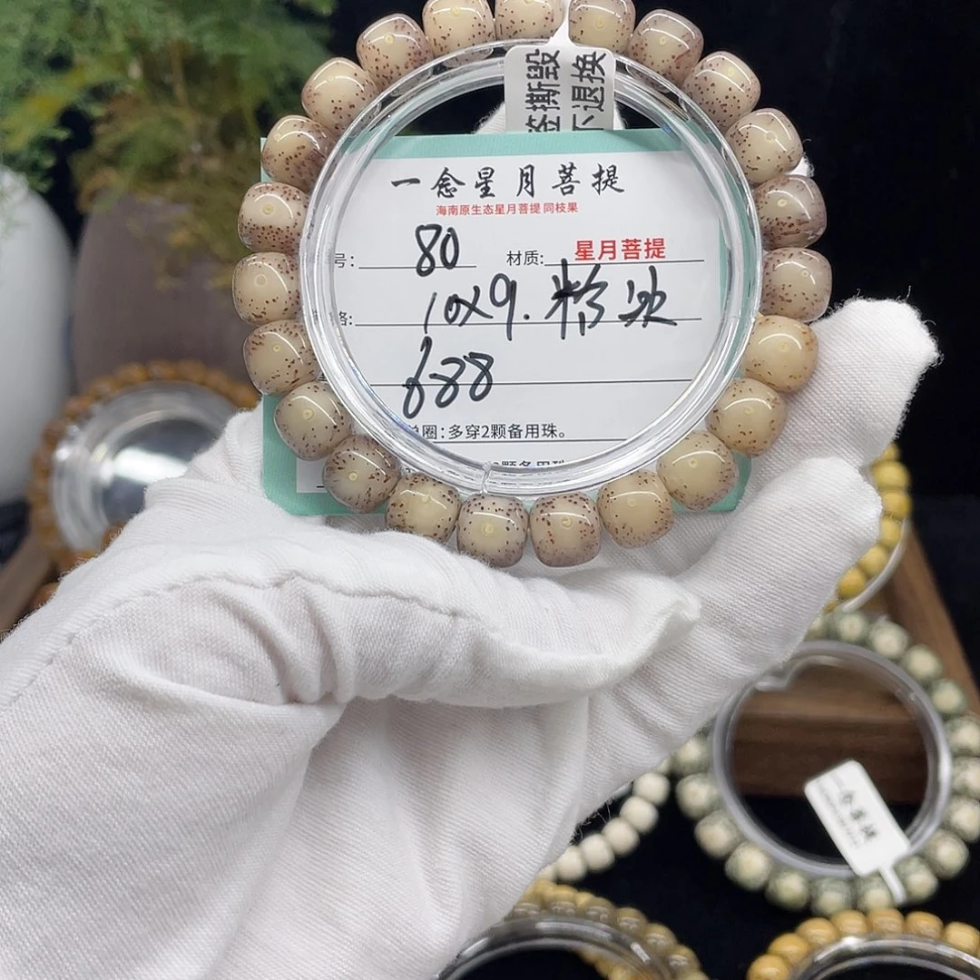 手串星月菩提80……10/9粉冰