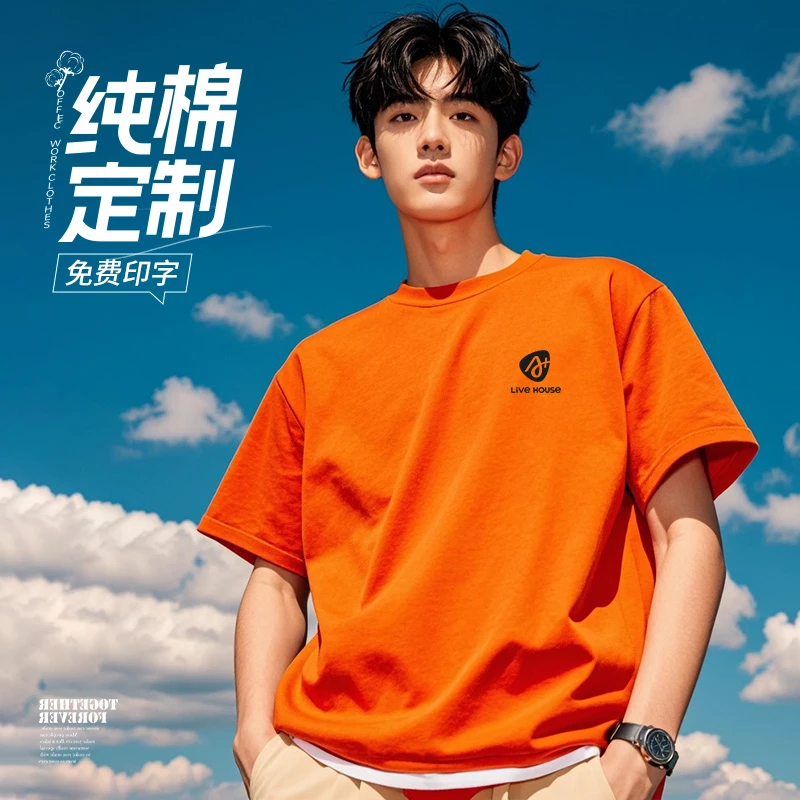 纯棉t恤工作服定制印logo图案夏季短袖同学聚会团队文化衫工装男